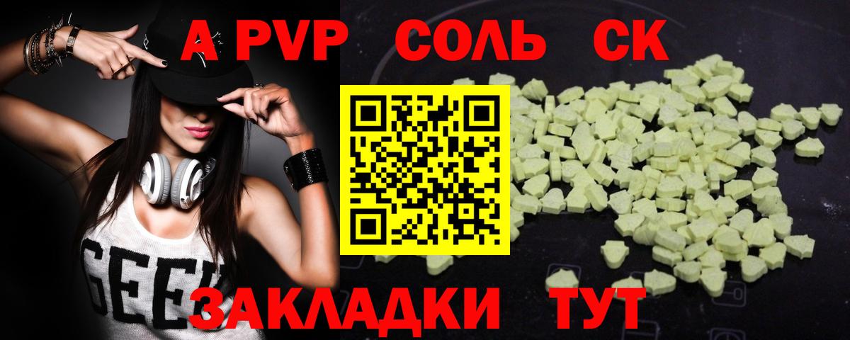 Alfa_PVP Crystall Рыбинск