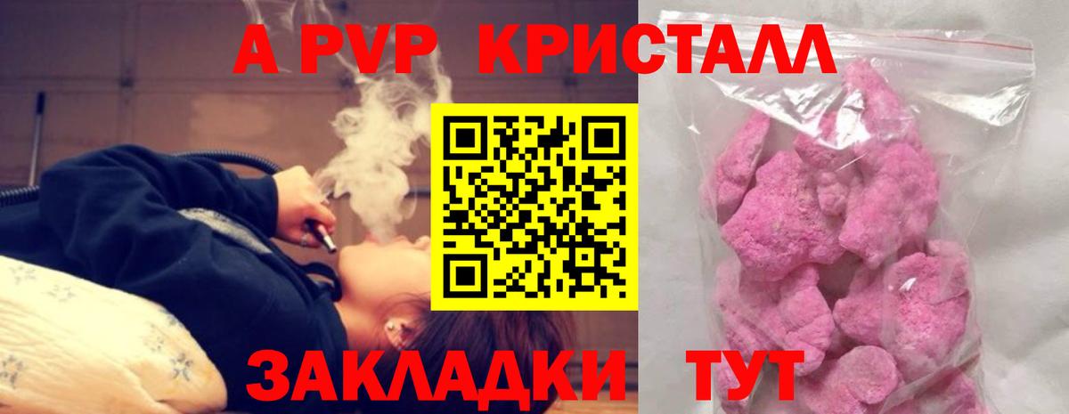 Рыбинск  А ПВП кристаллы  Вход с VPN  A PVP VHQ  Alpha PVP СК КРИС 