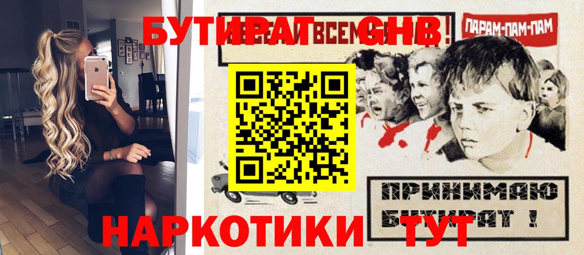 БУТИРАТ  Вход с VPN  Рыбинск  Бутират BDO 