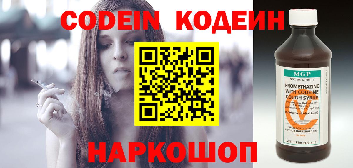 Кодеиновый сироп Lean Purple Drank  Вход с VPN  Рыбинск  Кодеин Purple Drank 